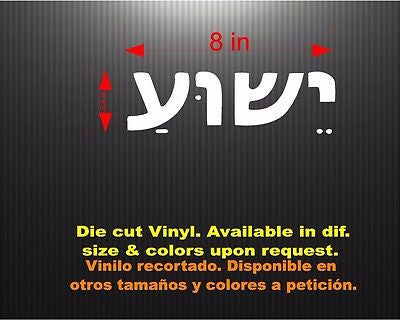 Decals - Religious - Yeshua - Jesus in Hebrew. Sticker