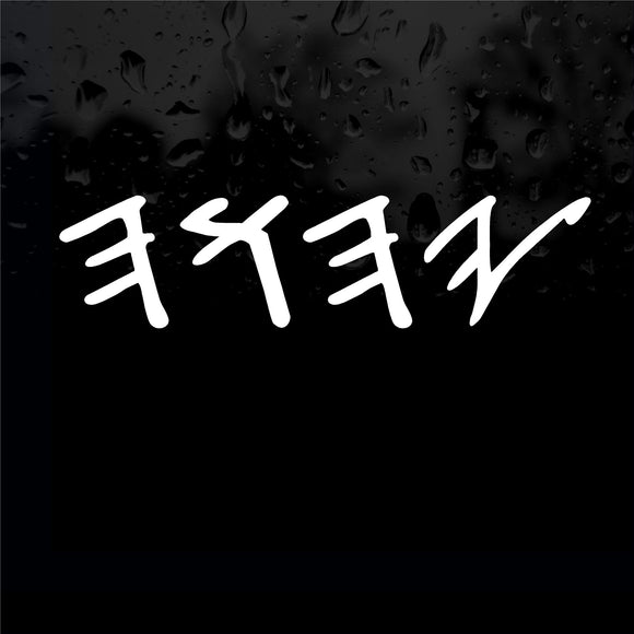 Decal - Religious - The tetragrammaton in Paleo-Hebrew. Sticker